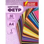 Набор для творчества Остров Сокровищ шитье Фетр