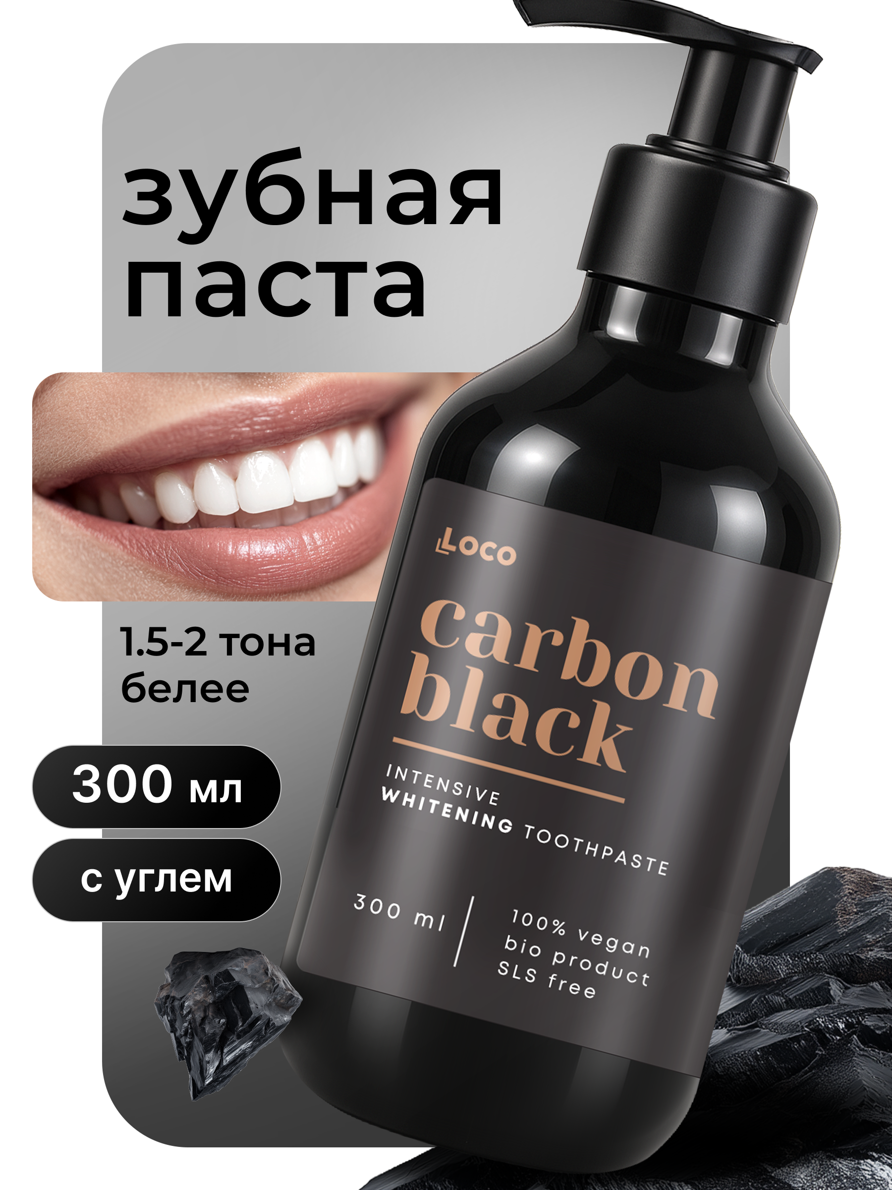 Зубная паста LocoSmile 420 г - фото 1