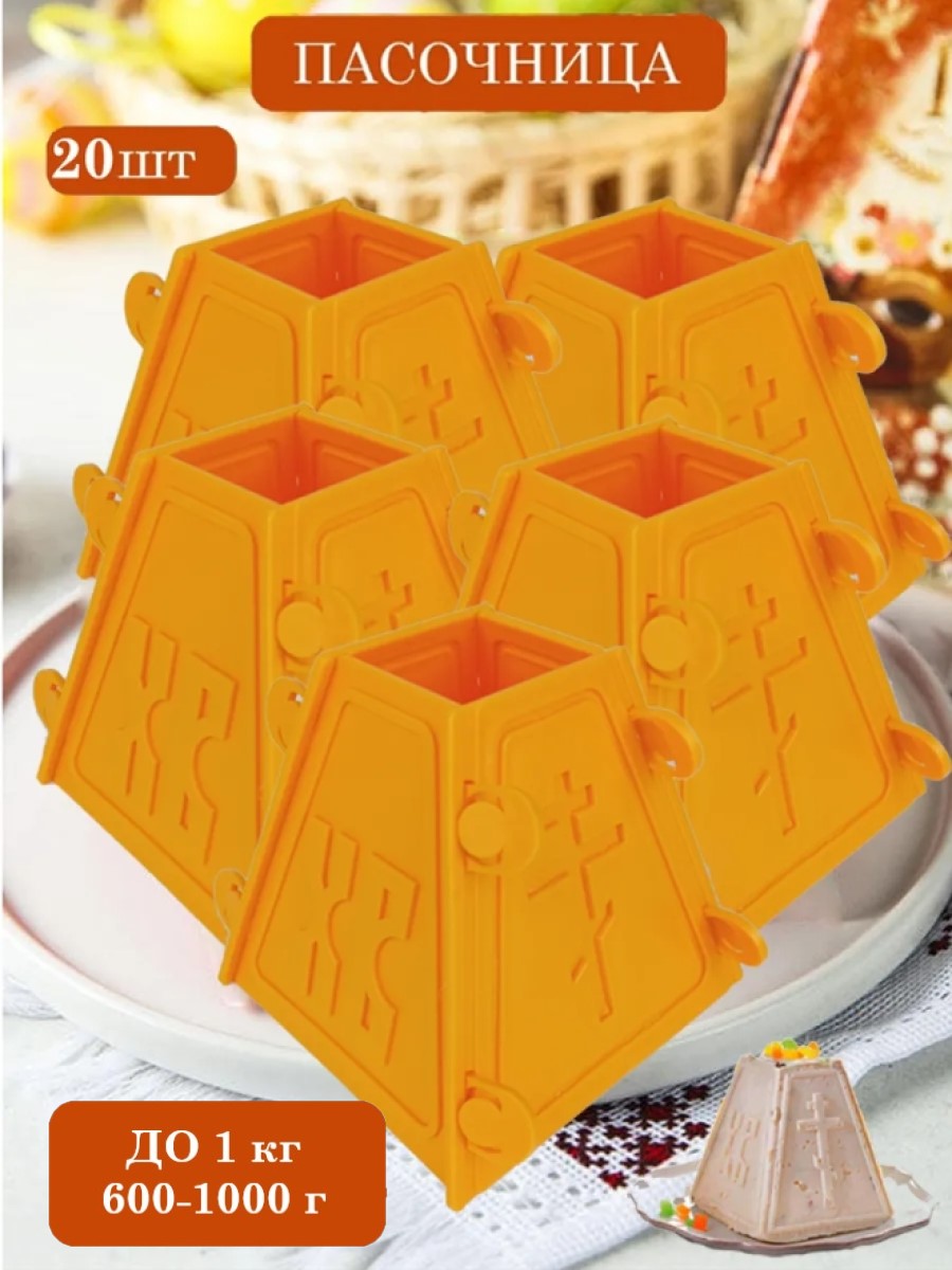 Пасочница форма кулинарная ТЕБЕ ИГРУШКА для творожной пасхи - фото 1