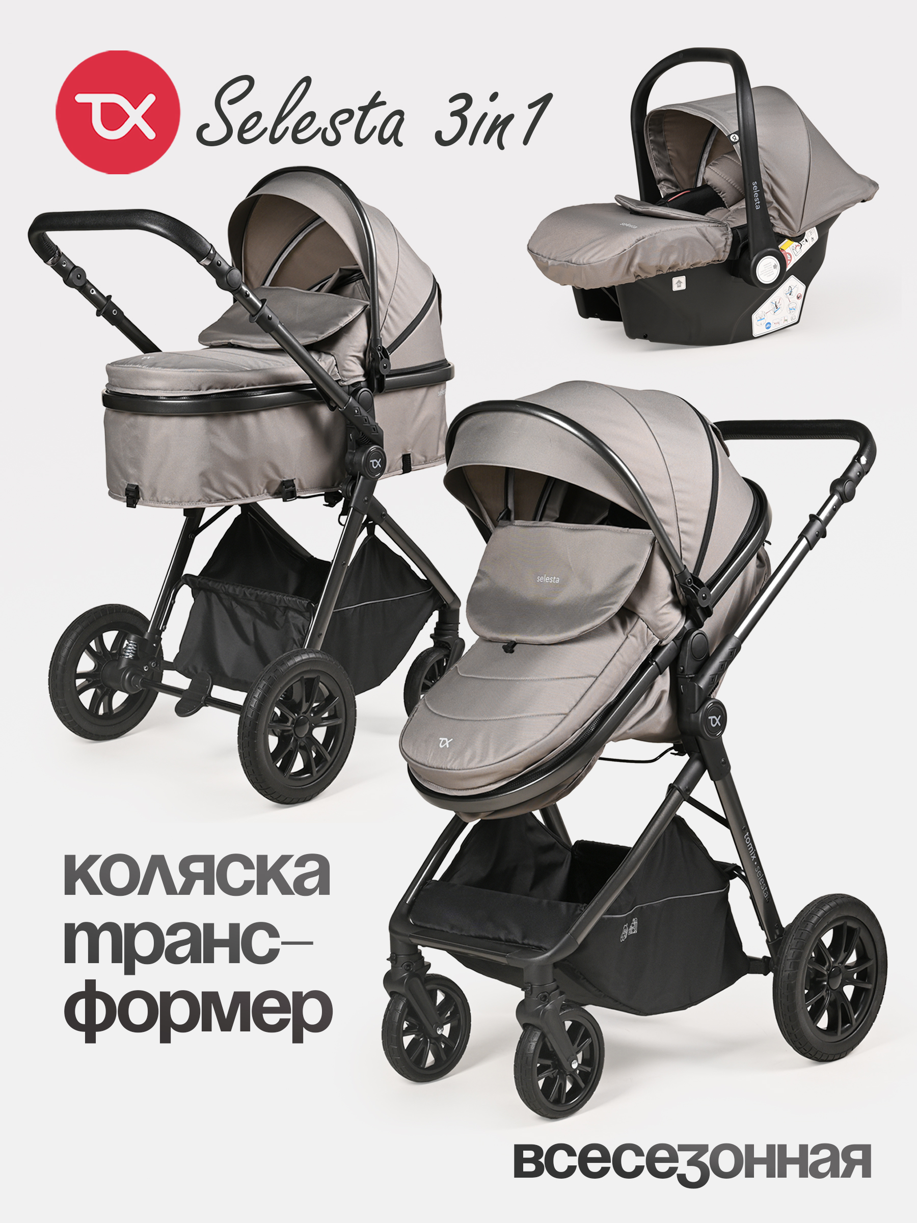 Коляска трансформер Tomix Selesta серый - фото 1