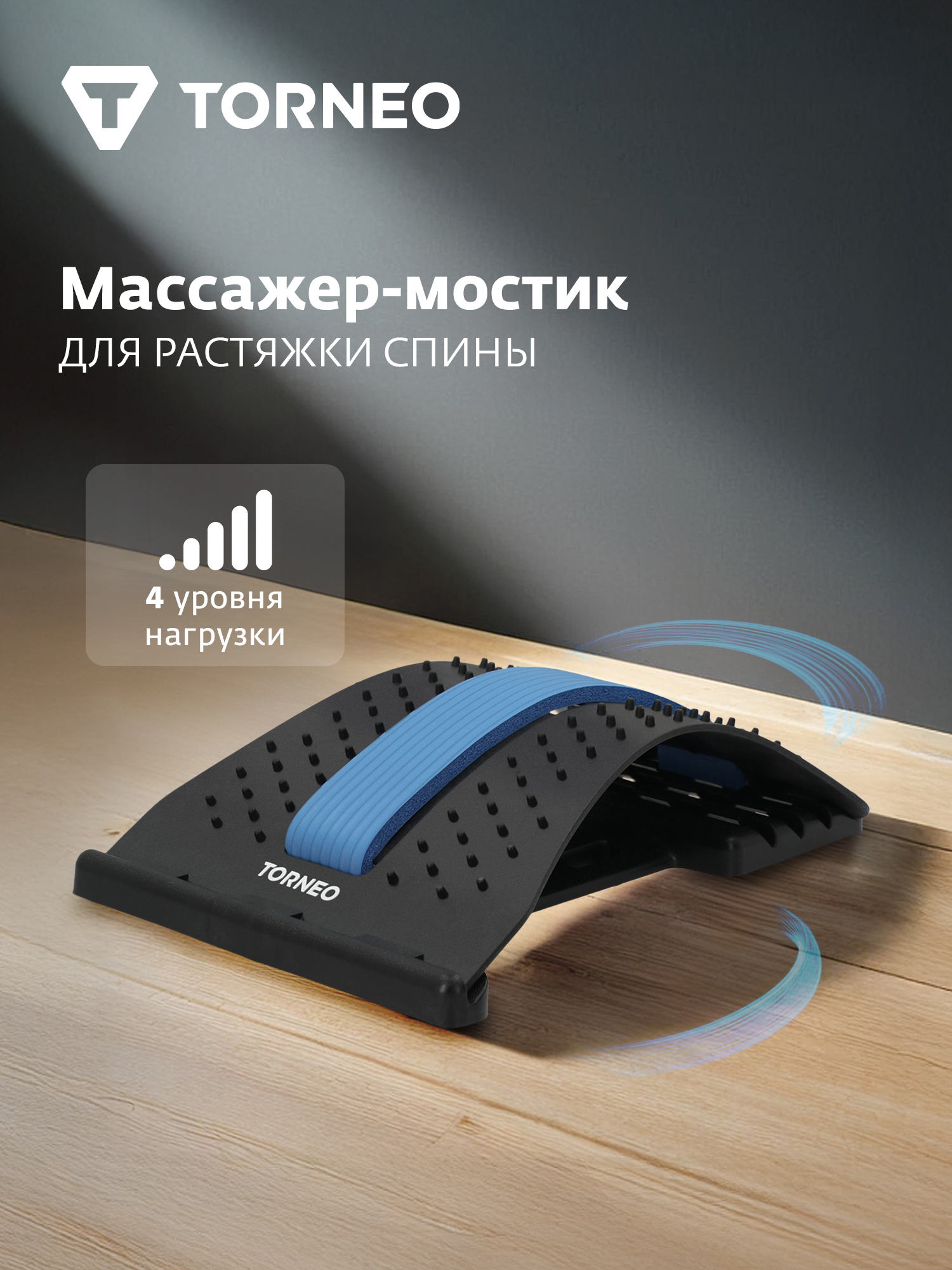 Массажер-мостик для спины Torneo черный - фото 1