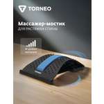 Массажер-мостик для спины Torneo черный