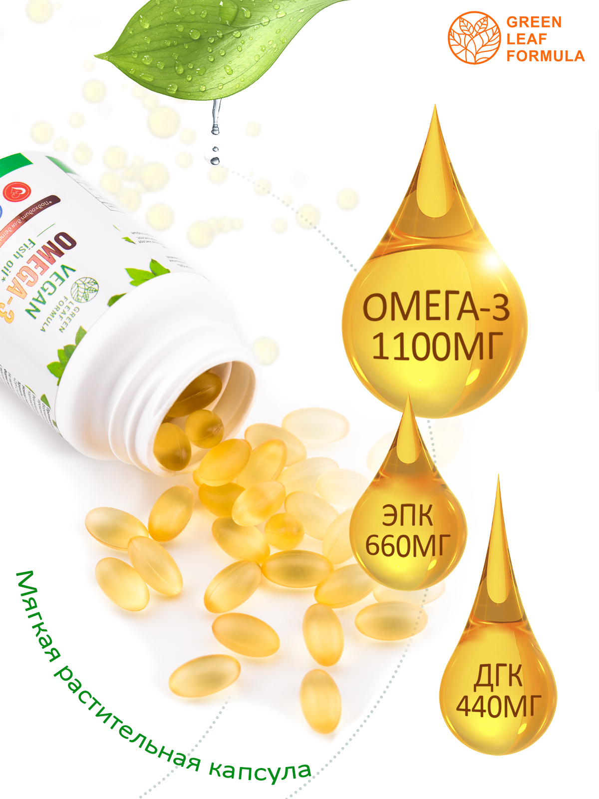 Омега 3 капсула веган Green Leaf Formula рыбий жир витамины для детей от 3 лет и взрослых вегетарианская - фото 3