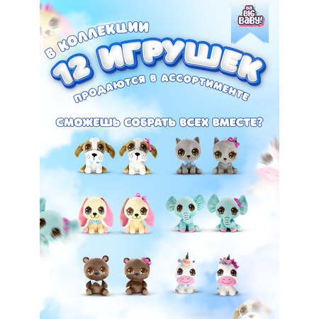 Игрушка мягкая BIG BIG BABY