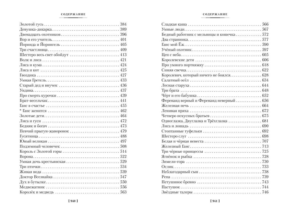 Книга АЗБУКА ДББК Братья Гримм Гензель и Гретель Волшебные сказки и легенды - фото 12
