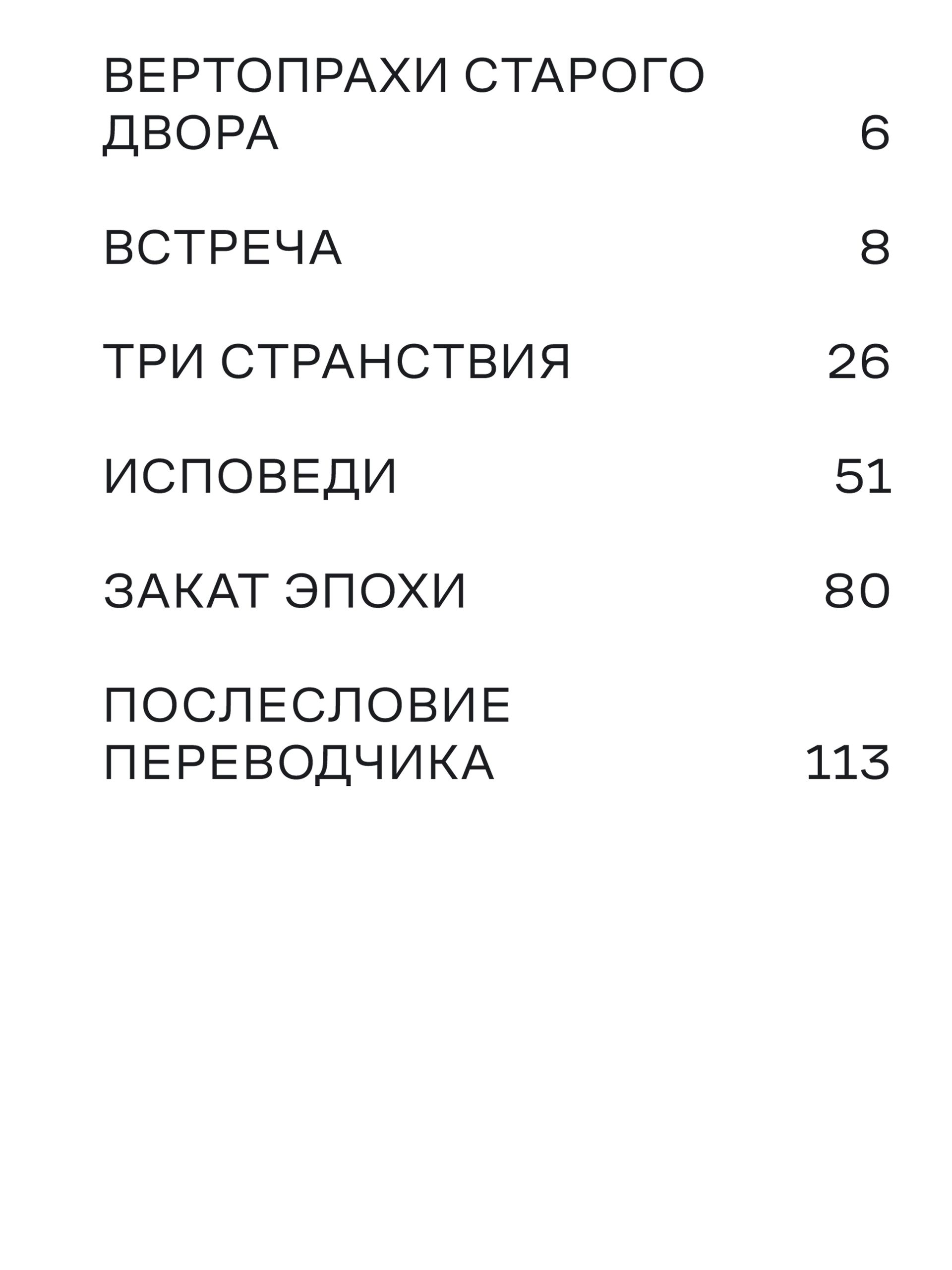 Книга Ad Marginem Вертопрахи Старого двора - фото 8