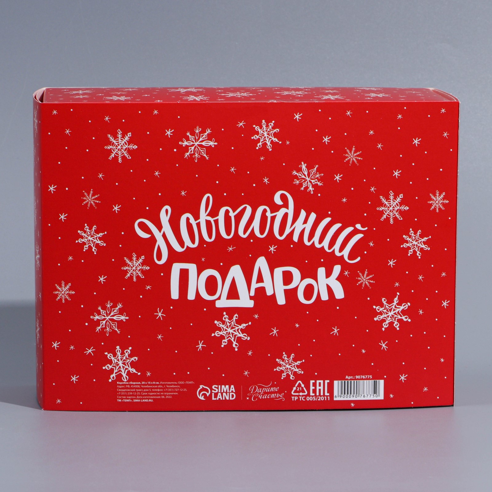 Коробка Дарите Счастье сборная «С Новым годом». 20×15×8 см - фото 6