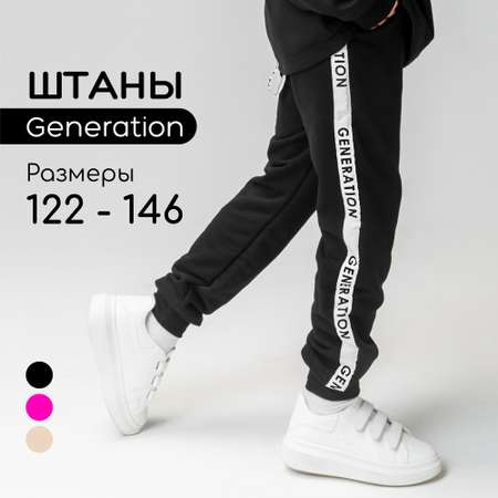 Джоггеры Amarobaby