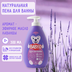 Пена BABYiD Лаванда 300 мл