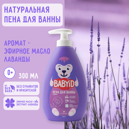 Пена BABYiD Лаванда 300 мл