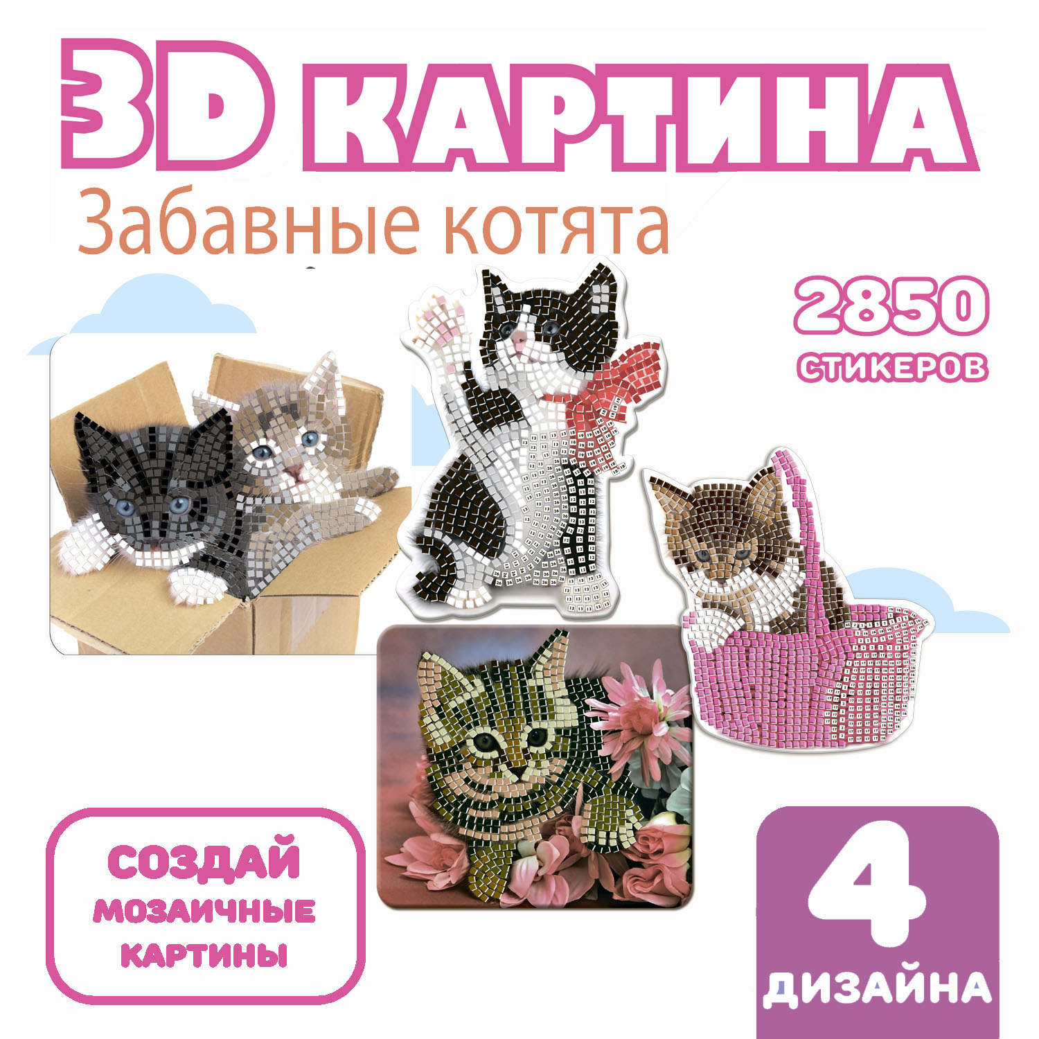 Объемная картина Bondibon 3D Забавные котята 4шт - фото 7