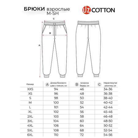 Брюки UZCOTTON