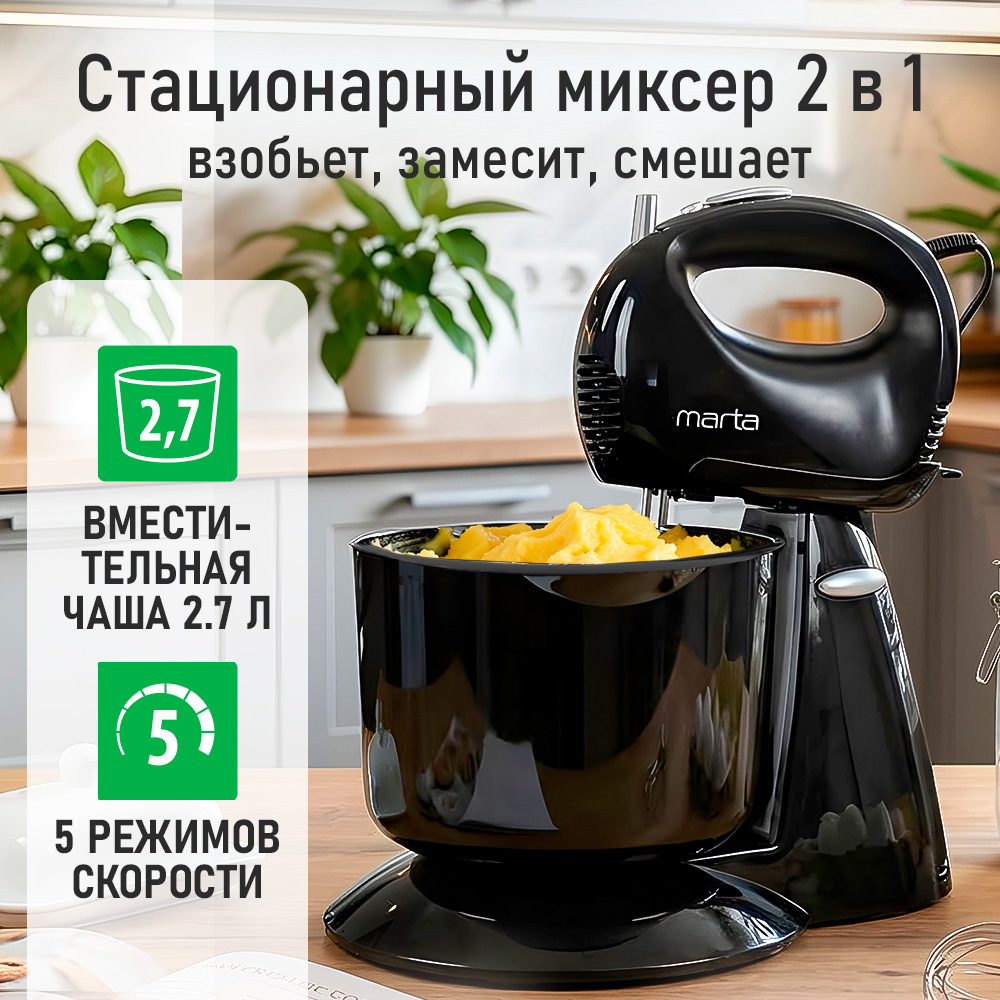 Миксер кухонный стационарный MARTA MT-MX4901B с чашей/черный жемчуг - фото 4