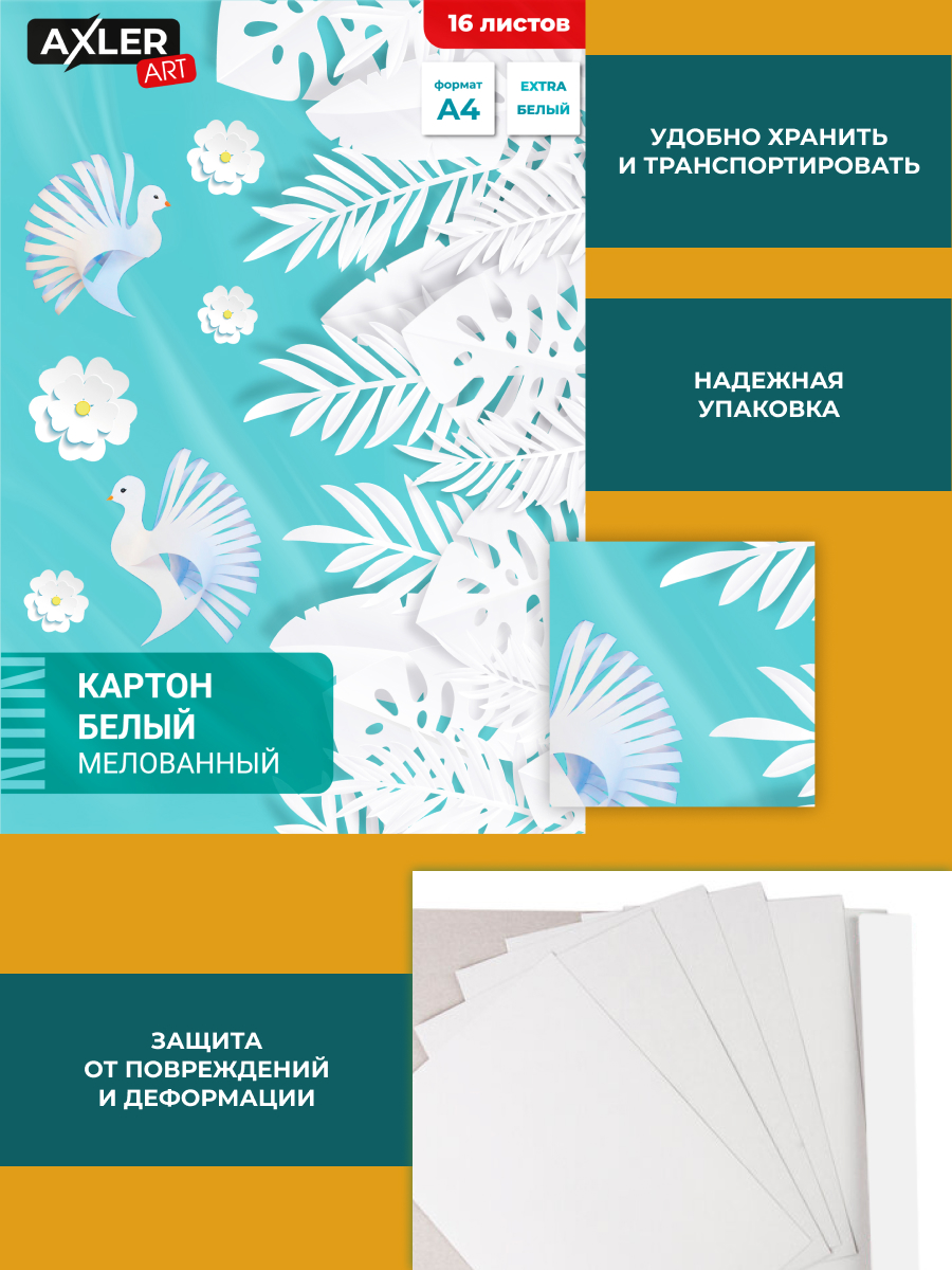 Белый картон AXLER 16 лист. - фото 2