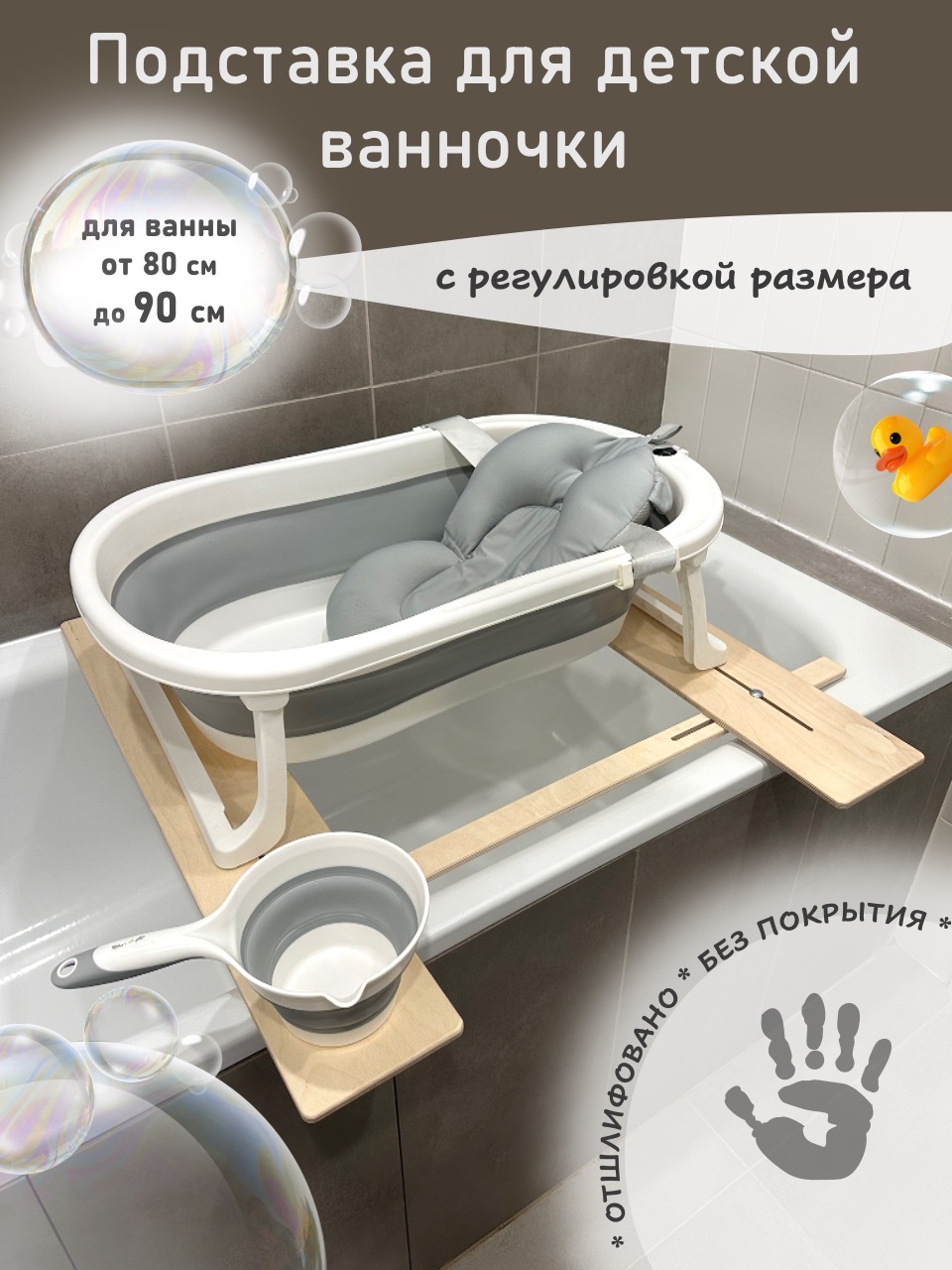 Подставка для ванночки МИР НАВИ бежевый - фото 1