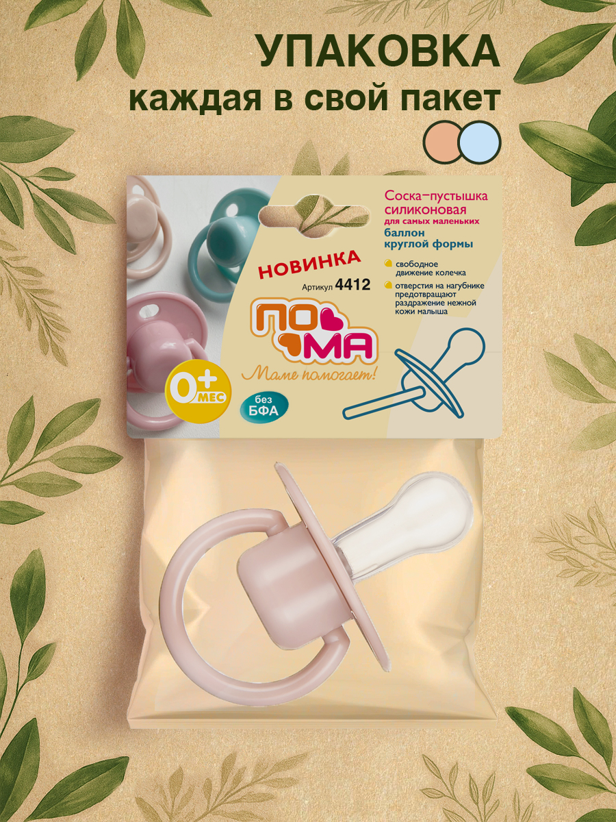 Пустышка Пома силикон классическая от 0 мес. 2 шт. - фото 12