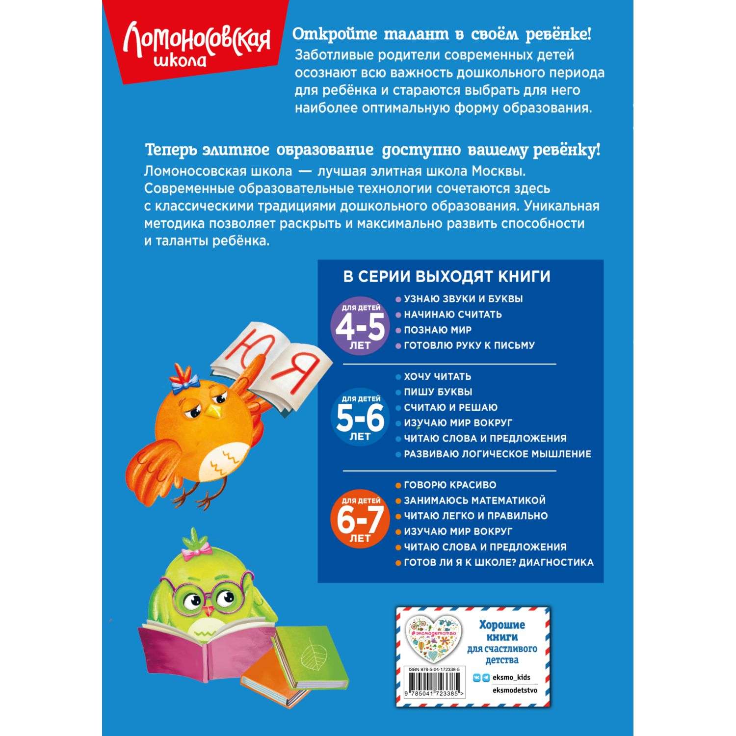 Книга Хочу читать для детей 5-6лет Ломоносовская школа - фото 8