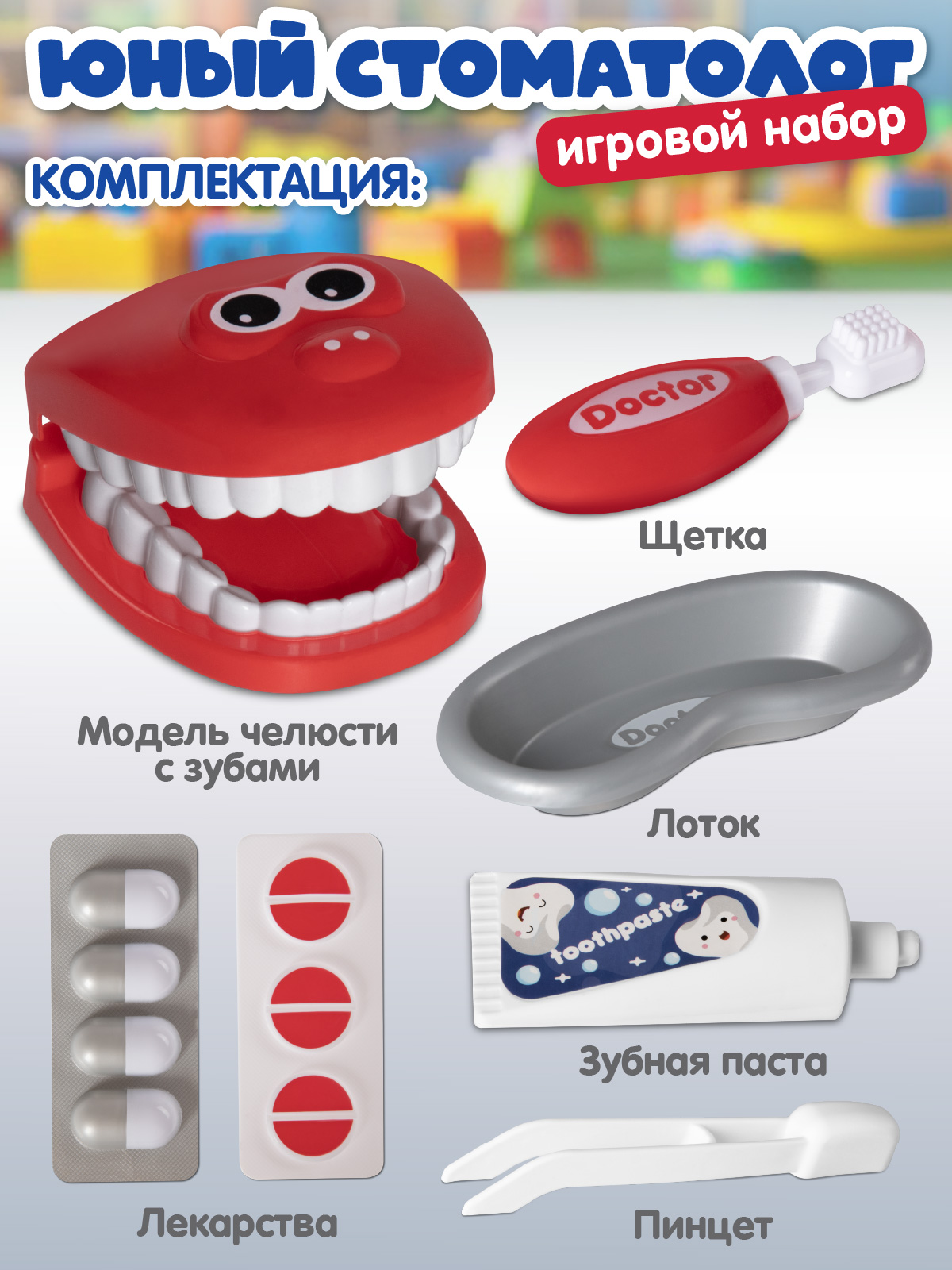 Игрушка AMORE BELLO Доктор (инструменты) - фото 3