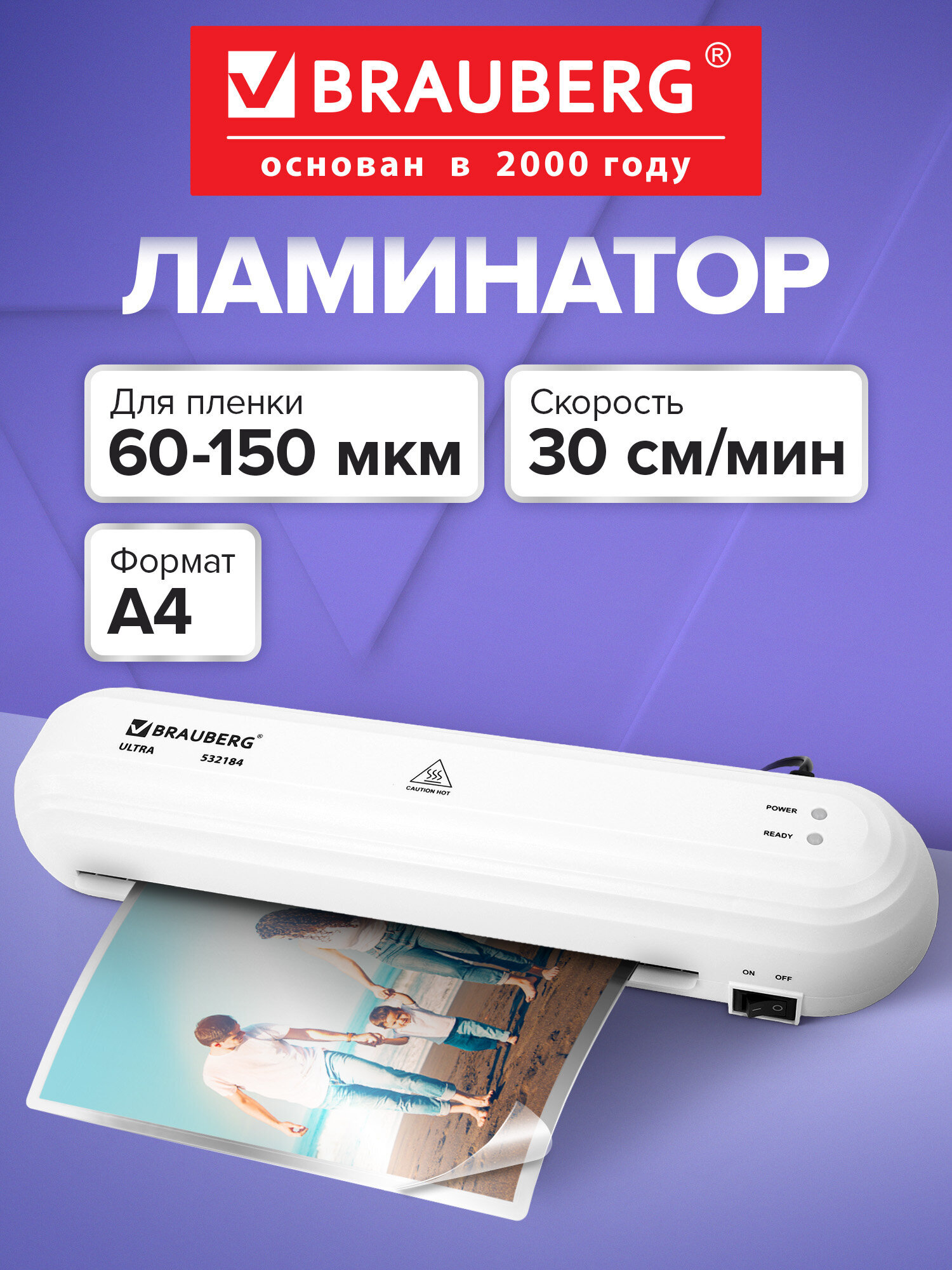 Ламинатор бумаги Brauberg для офиса и дома A4 60-150 мкм 30 см/мин - фото 1