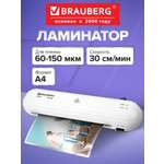 Ламинатор бумаги Brauberg для офиса и дома A4 60-150 мкм 30 см/мин