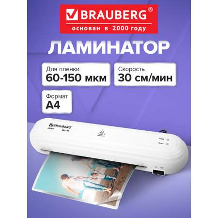 Ламинатор бумаги Brauberg для офиса и дома A4 60-150 мкм 30 см/мин