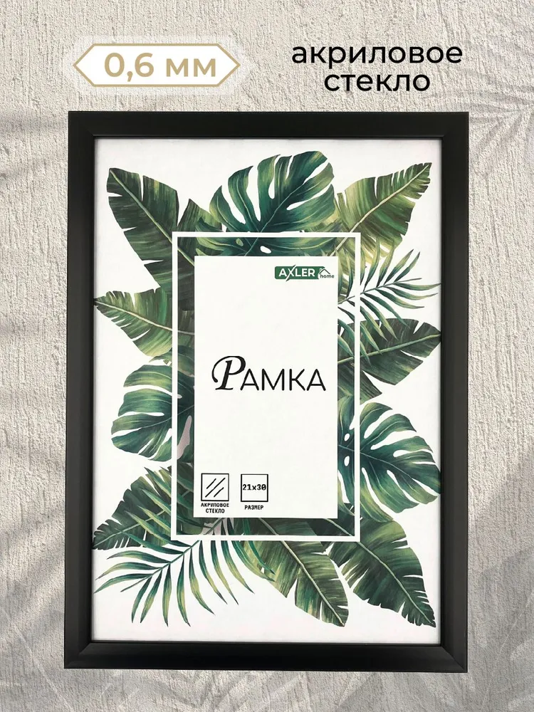 Рамки для фото AXLER со стеклом на стену для фотографий картин постеров набор - фото 2