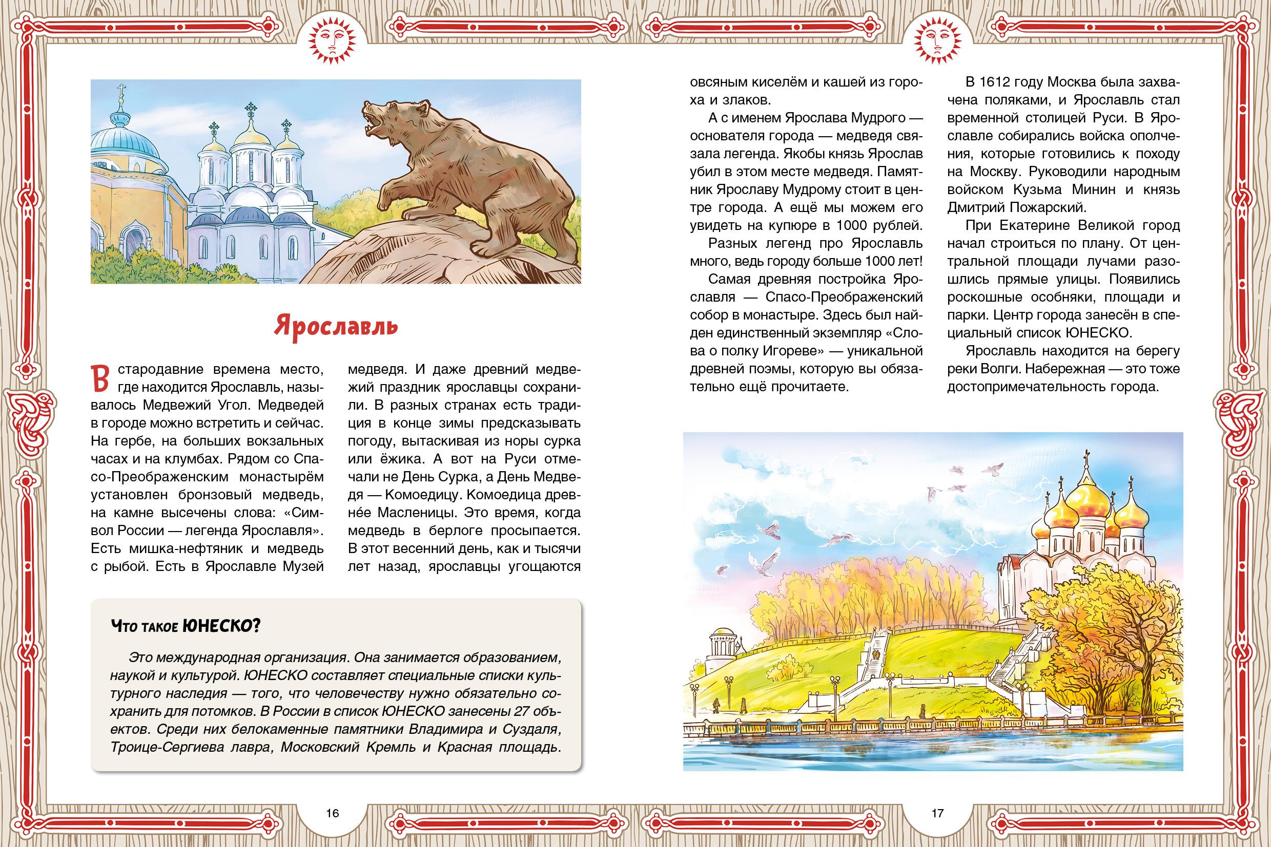 Книга Качели Золотое кольцо городов России - фото 6