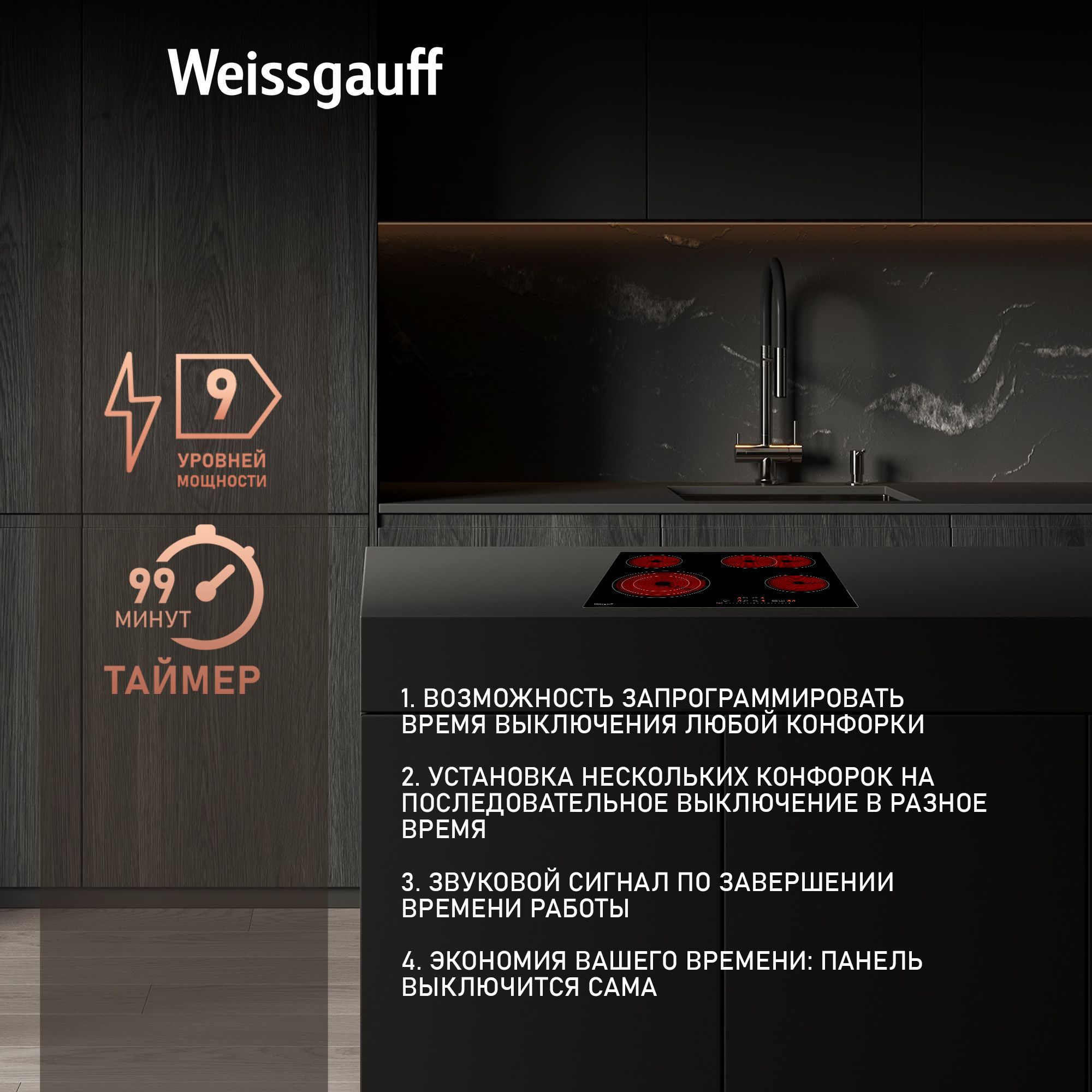 Варочная панель WEISSGAUFF HVF 643 BS - фото 5