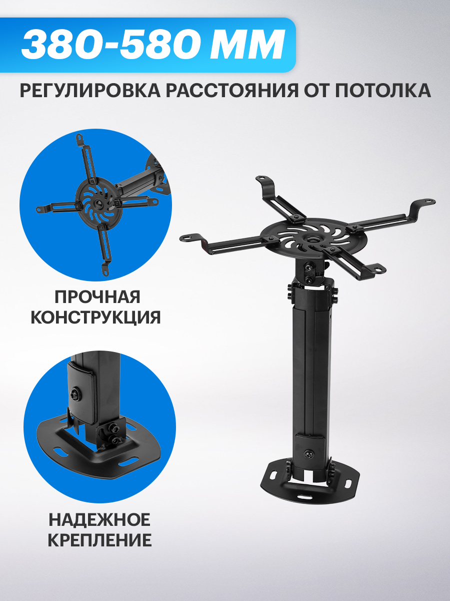 Кронштейн REXANT для проектора потолочный с регулировкой расстояния 38-58 cм - фото 2