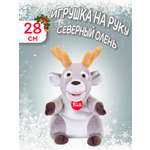 Игрушка-рукавичка Trudi Северный олень 28 см