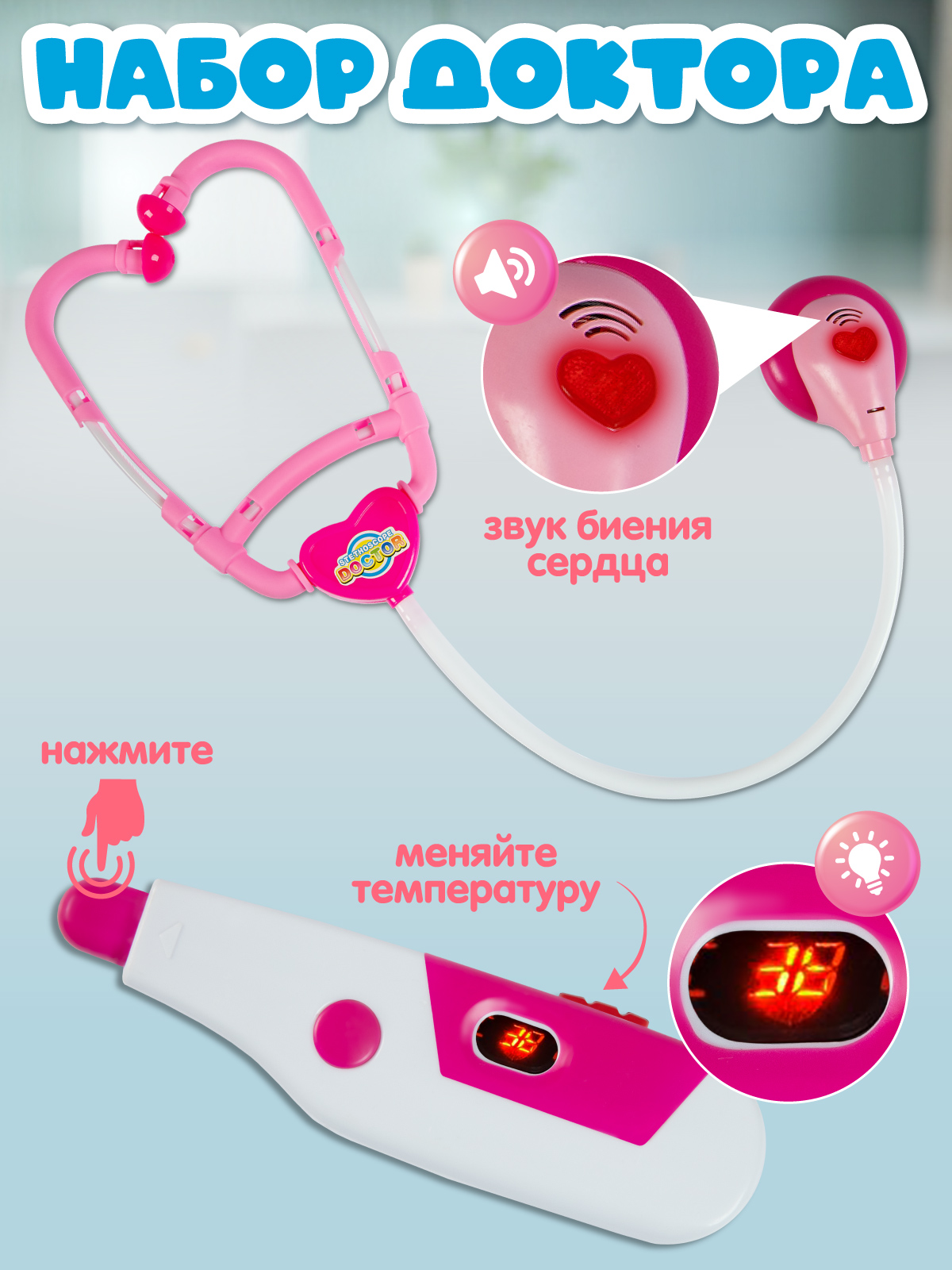 Игрушка AMORE BELLO Доктор (инструменты) - фото 3
