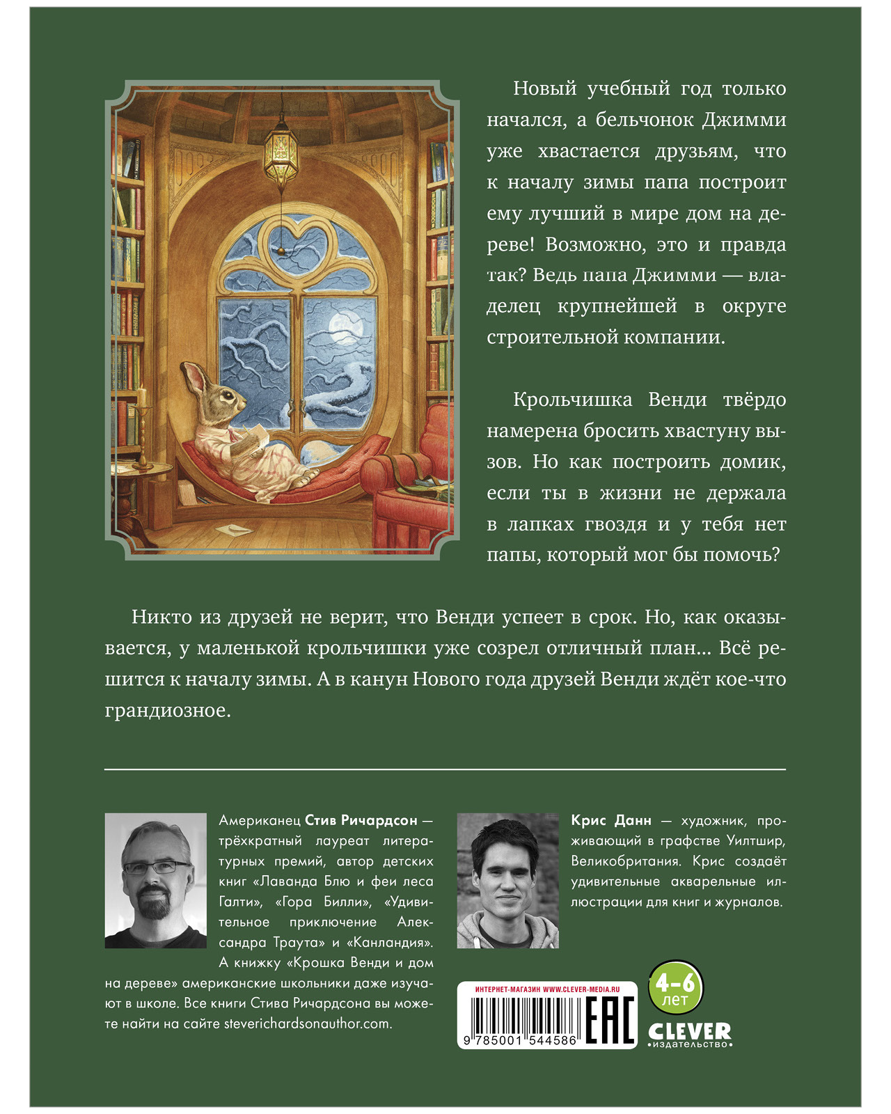 Книжка с картинками Clever Крошка Венди и дом на дереве - фото 3