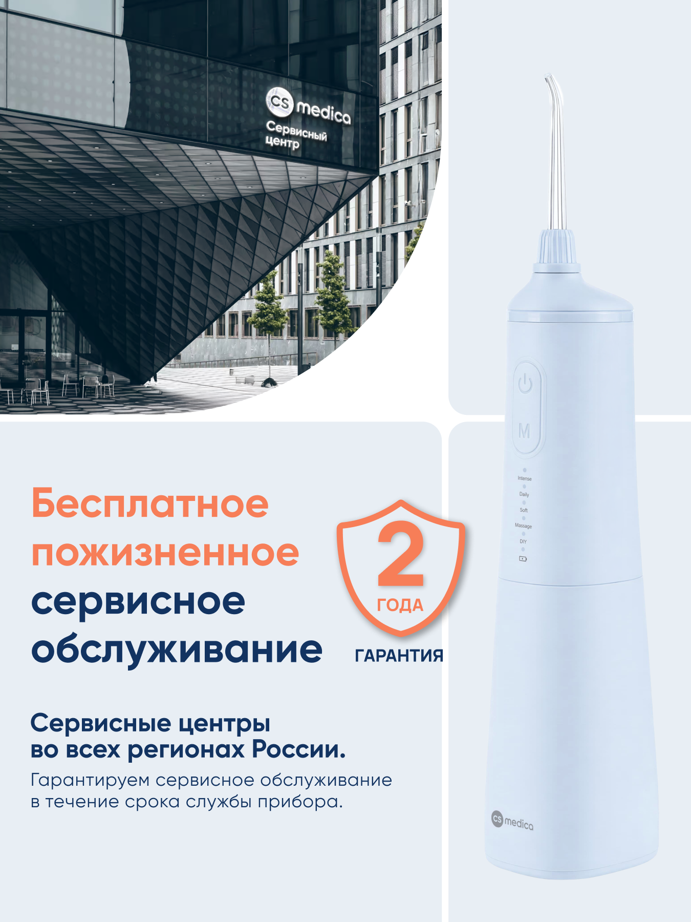 Ирригатор CS MEDICA импульсный 5 реж. - фото 12