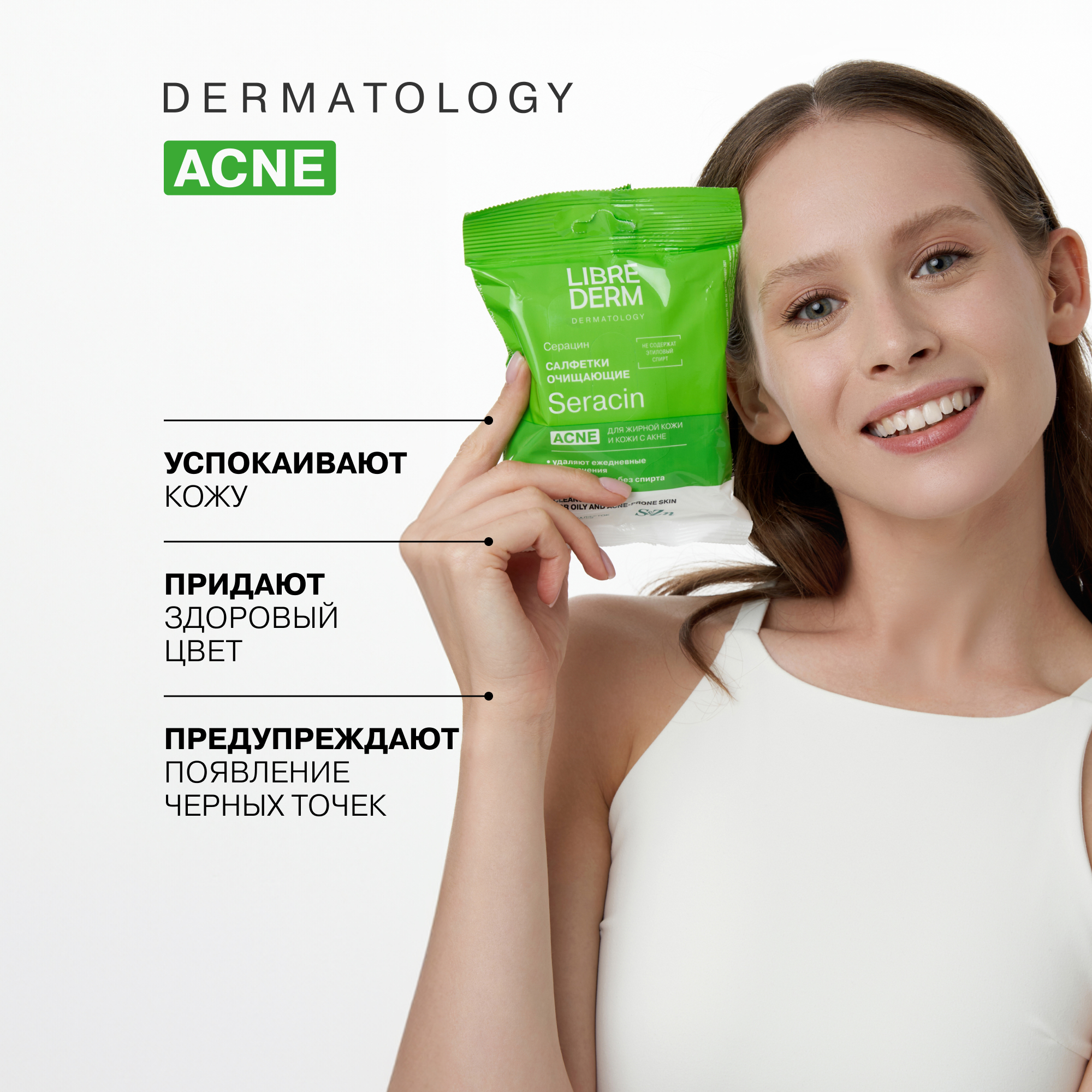 Салфетки Librederm Seracin 20 шт. - фото 4