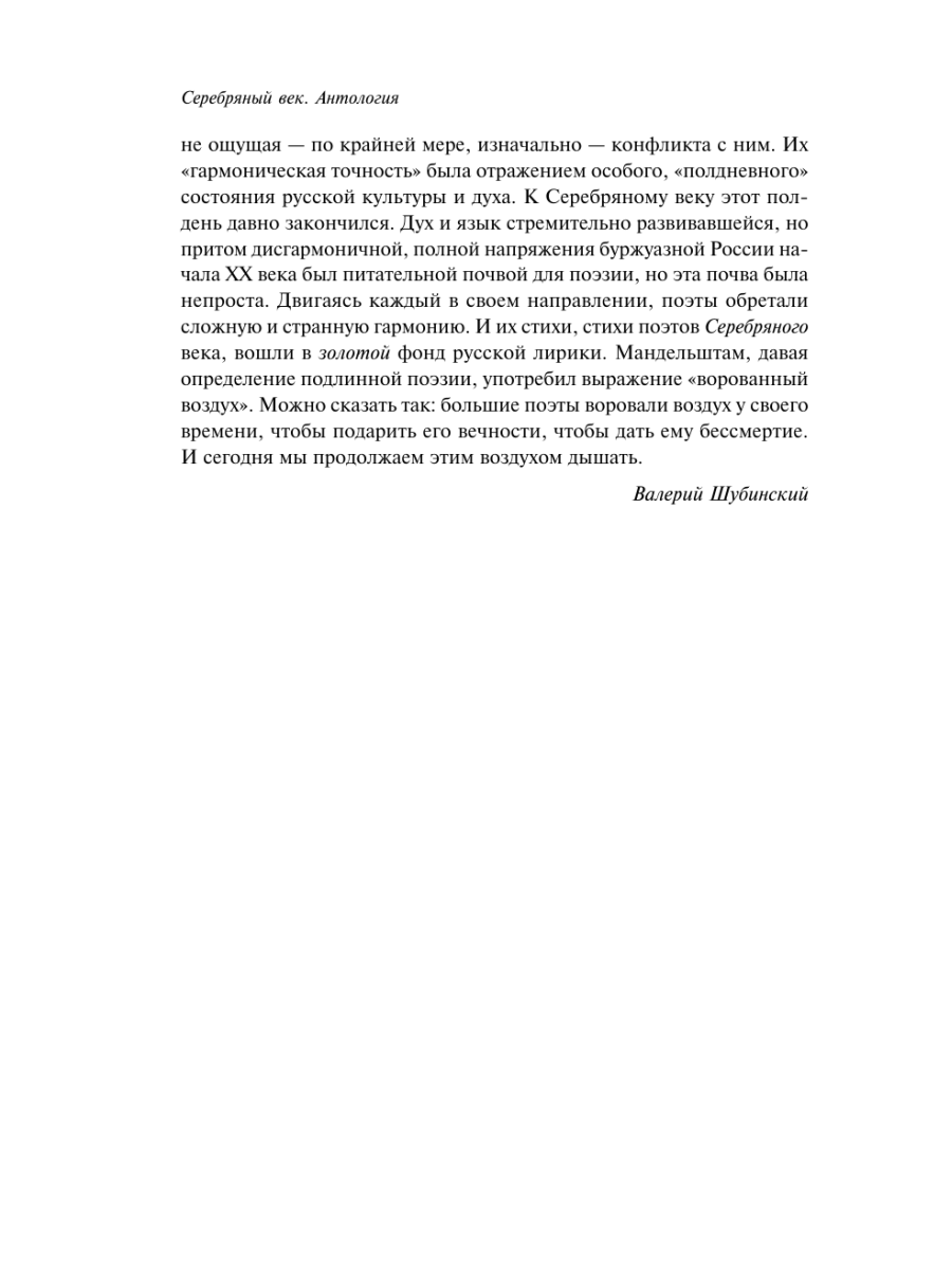 Книга Эксмо Серебряный век - фото 22