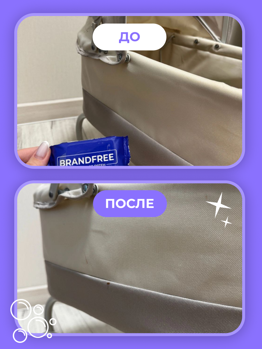 Пятновыводитель BRANDFREE 24 шт. - фото 30