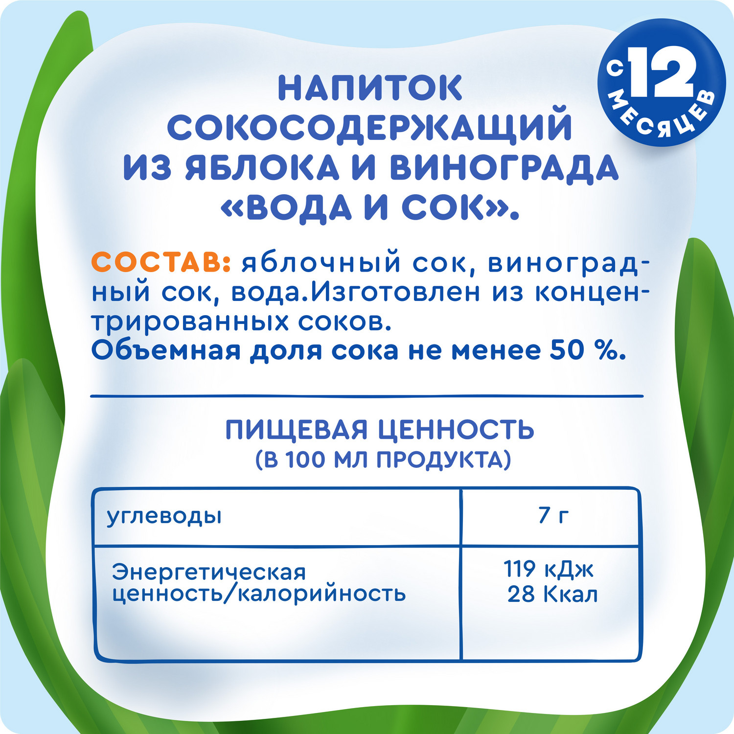 Вода с соком Агуша яблоко-виноград 300мл с 12месяцев - фото 3