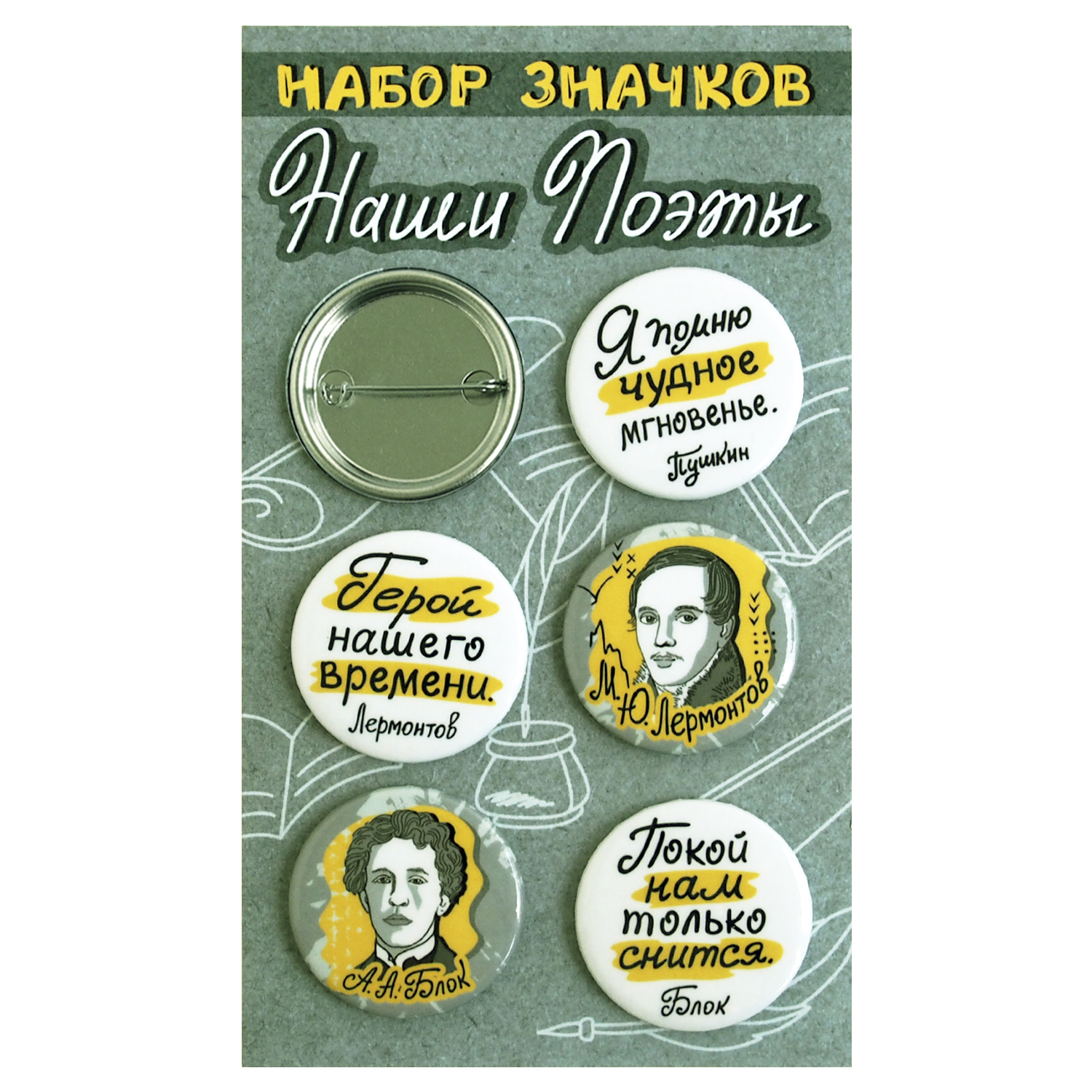 Набор закатных значков Символик Наши поэты Пушкин Лермонтов Блок - фото 2