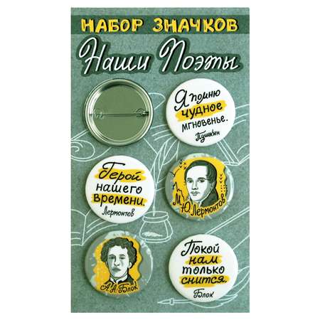 Набор закатных значков Символик Наши поэты Пушкин Лермонтов Блок
