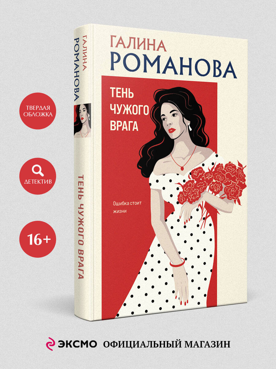Изображение товара Книга Эксмо Тень чужого врага