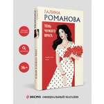 Книга Эксмо Тень чужого врага