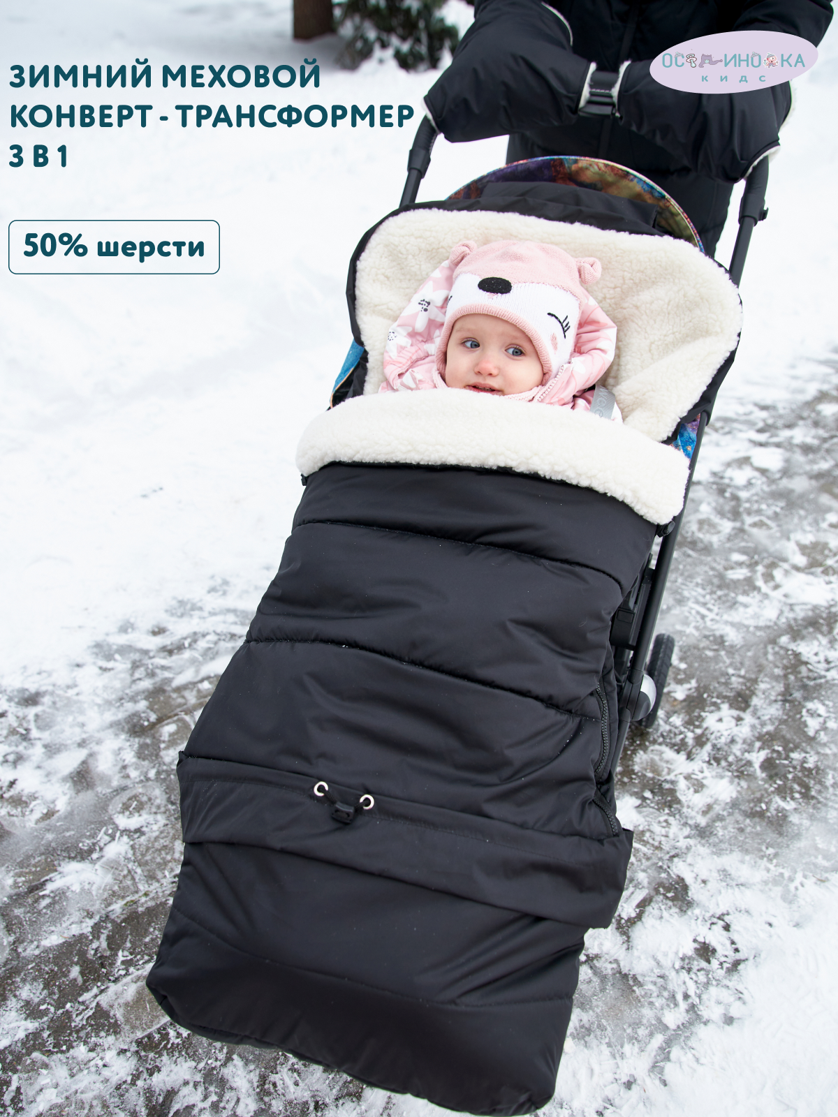 Конверт в коляску Осьминожка Трансформер черный - фото 2