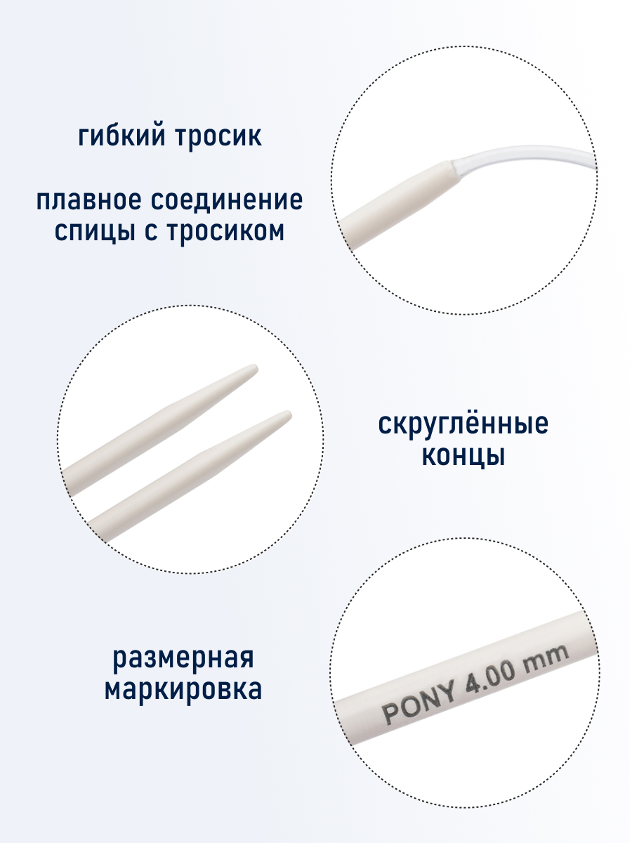 Спицы для вязания Pony круговые 4 мм 28 см - фото 2
