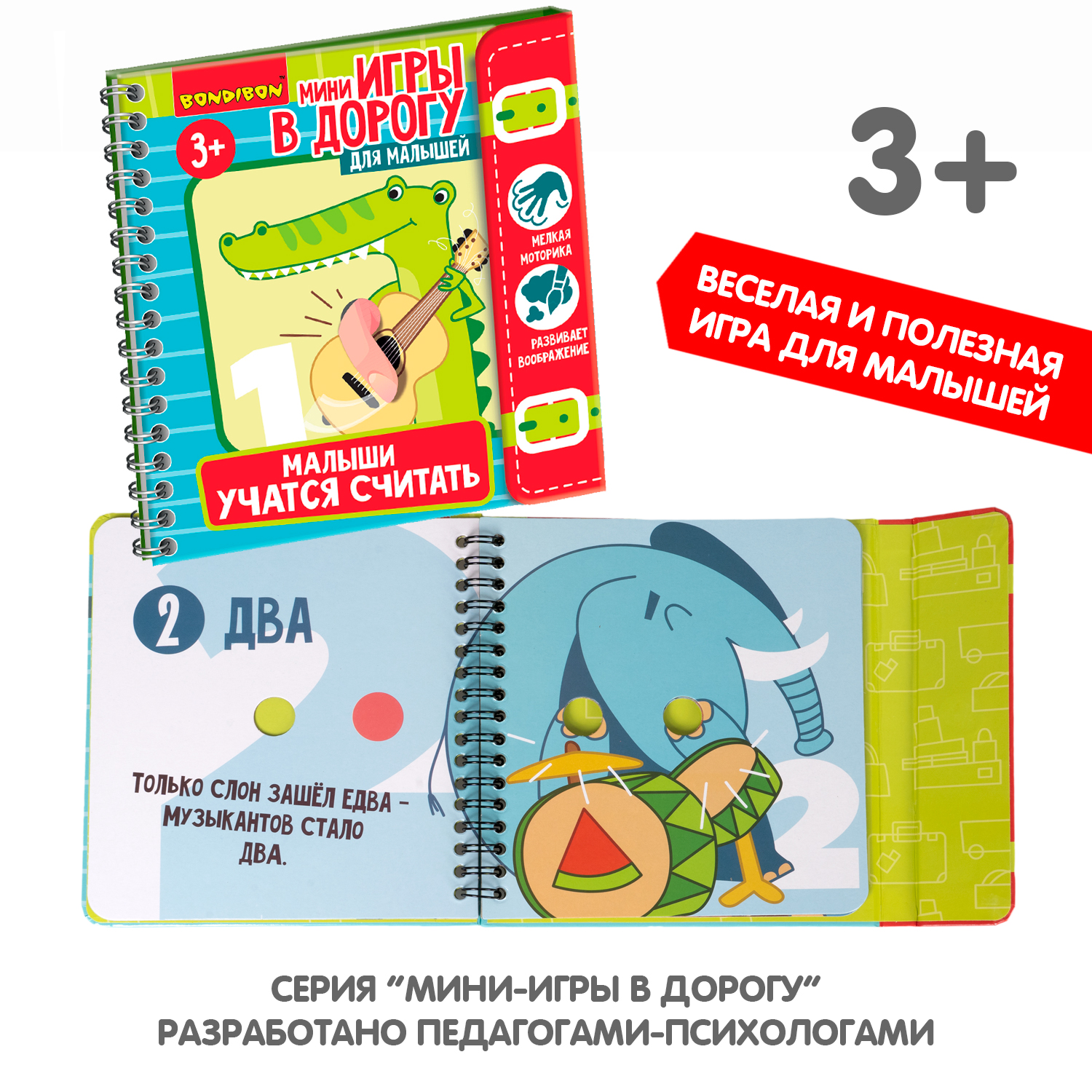 Настольная игра Bondibon мини Малыши учатся считать - фото 9
