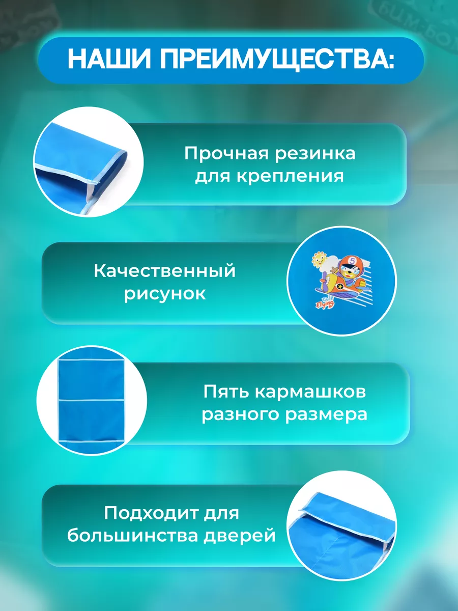 Кармашки в шкафчик для сада Бим-Бом 26*80 см - фото 4