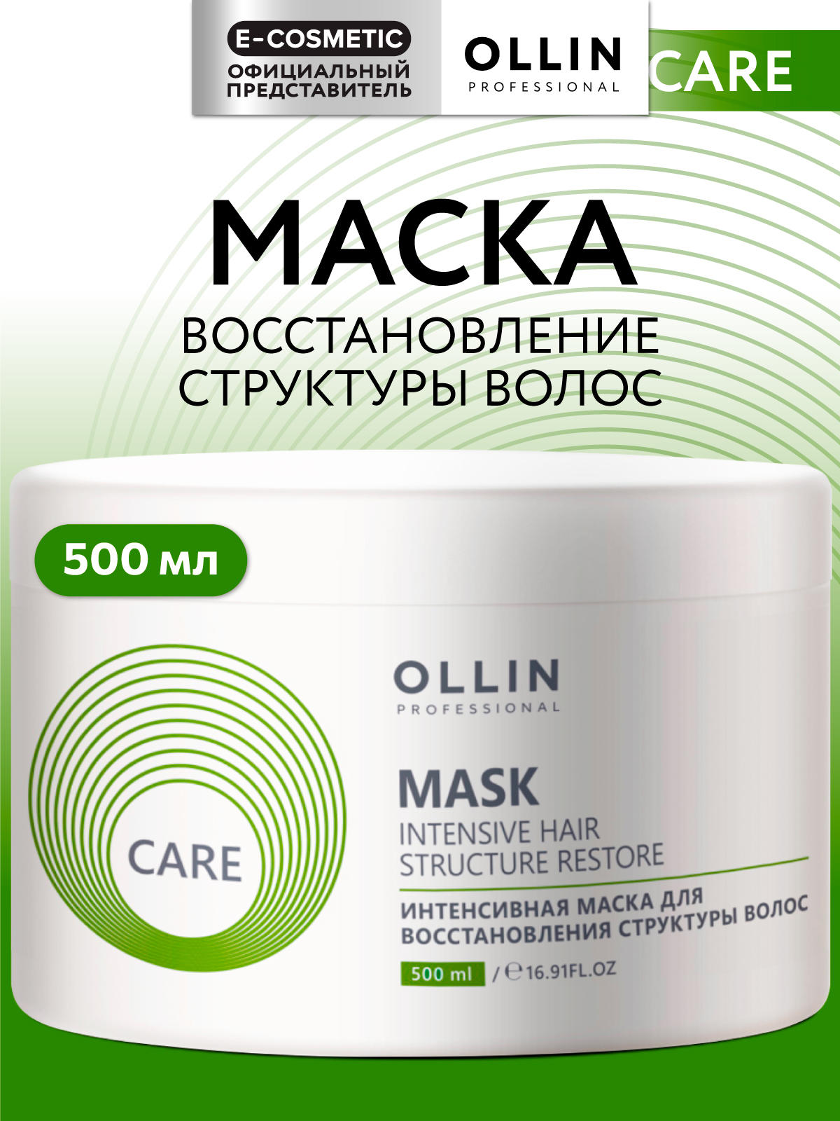 Маска Ollin 500 мл - фото 1