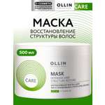 Маска Ollin 500 мл