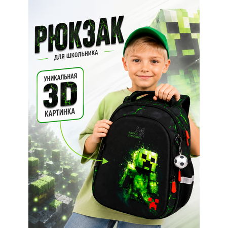 Рюкзак School Standard школьный для мальчика