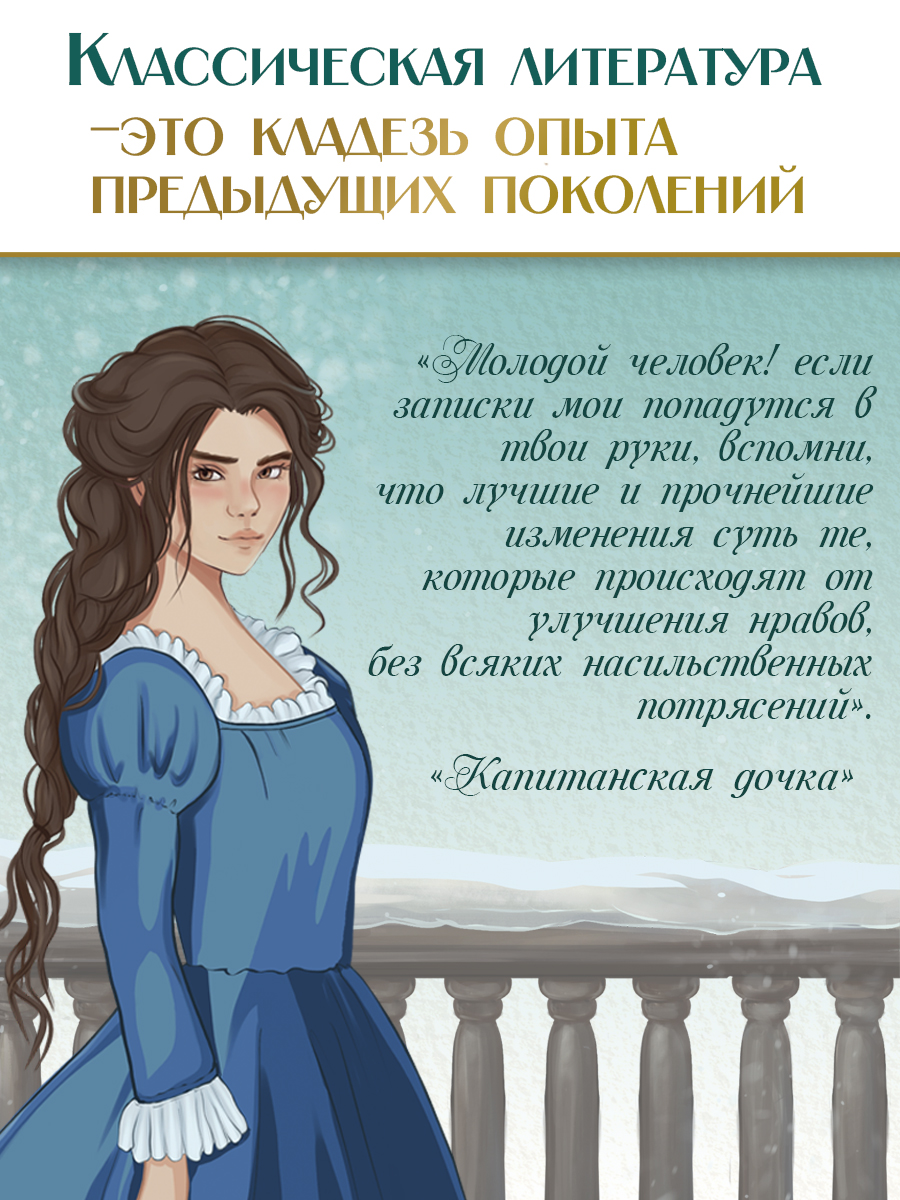 Книга Проф-Пресс А. Пушкин. Капитанская дочка. 176 стр - фото 5
