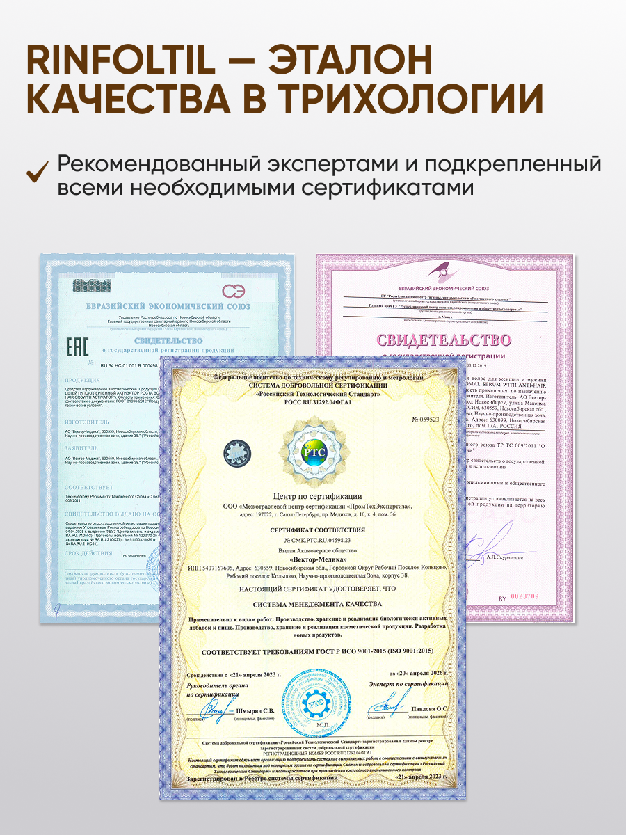 Лосьон Ринфолтил Лосьон для роста бороды и усов 100 мл - фото 10